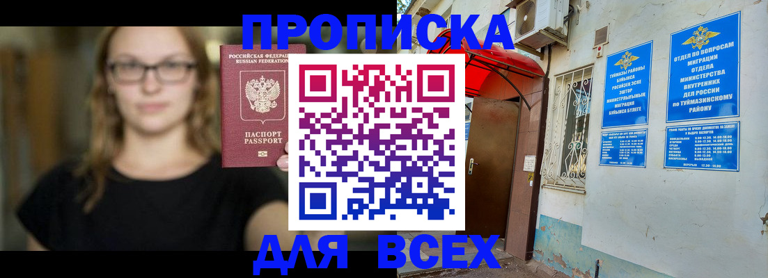 прописка от собственника в Златоусте