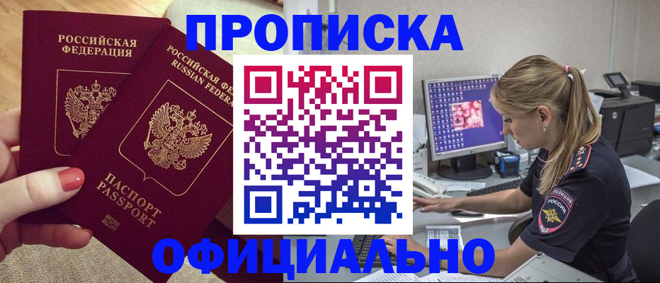 прописка для школы в Златоусте