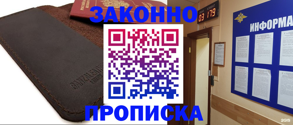 прописка штамп в Златоусте