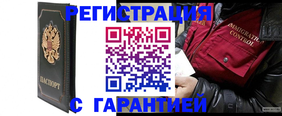 прописка гарантия в Златоусте