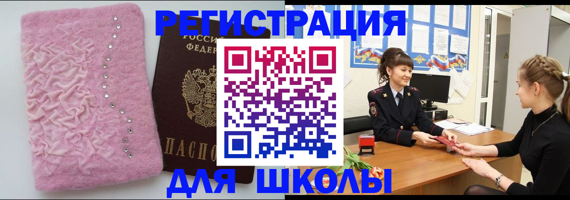 где прописаться в Златоусте