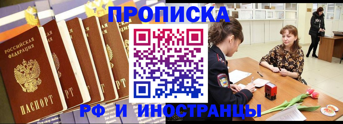 временная регистрация законно в Златоусте