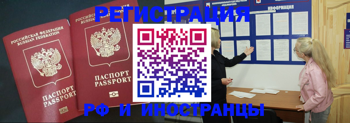 временная регистрация купить в Златоусте