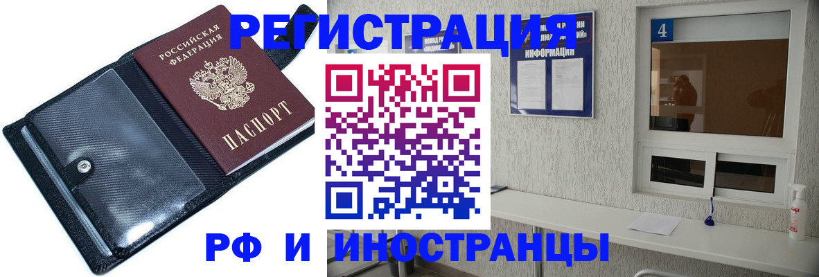 временная регистрация законно в Златоусте